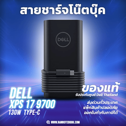 สายชาร์จโน๊ตบุ๊ค Dell XPS 17 9700 130W Type-C CT1P3 ประกันจาก Dell Thailand