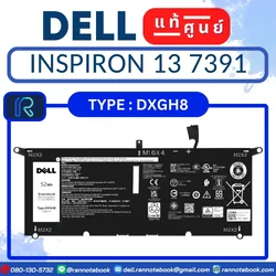 แบตเตอรี่ Dell Inspiron 13 7391 DXGH8 แท้ศูนย์ Dell
