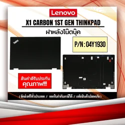 ฝาหลังจอโน๊ตบุ๊ค Lenovo L13 Yoga ThinkPad 5CB0S95345 รับประกันสินค้า