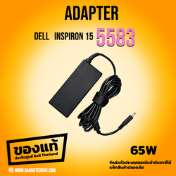 Adapter Dell Inspiron 15 5583 แท้ 65W MGJN9 ราคาพิเศษ ศูนย์ Dell