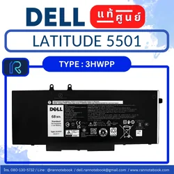 แบตเตอรี่ Dell Latitude 5501 แท้ 68wh ประกันศูนย์ Dell Thailand