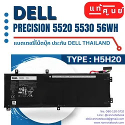 แบตเตอรี่ Dell Precision 5520 5530 แท้ศูนย์ประกัน Dell
