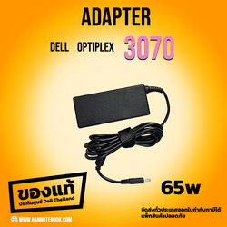 Adapter Dell Optiplex 3070 MFF แท้ 65W ประกันศูนย์ Dell Thailand