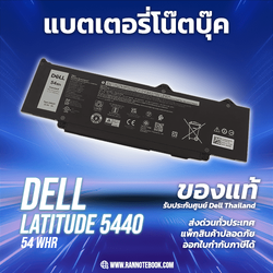 แบตเตอรี่ Dell Latitude 5440 54Wh แท้ศูนย์ ประกัน Dell Thailand