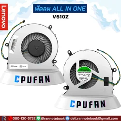 พัดลม Lenovo V510Z All in One CPU ตรงรุ่น
