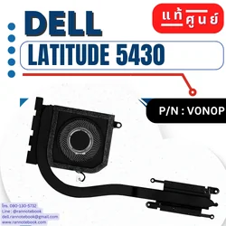 พัดลมโน๊ตบุ๊ค Dell Latitude 5430 พัดลมติดฮีทซิ่ง แท้ประกันศูนย์ Dell Thailand