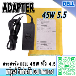 สายชาร์จ Adapter DELL XPS13 XPS12 9Q23, XPS L321X L322x 45W ของแท้ ประกันศูนย์ DELL