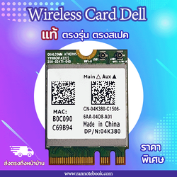 Wireless Card Dell Latitude 3470 แท้ ราคา พิเศษ การ์ดไวไฟ Dell 3470 แท้ ตรงรุ่น ตรงสเปค ประกันศูนย์ Dell Thailand