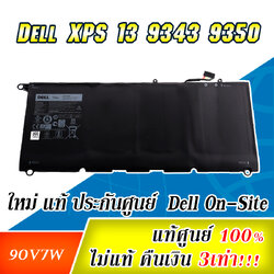 แบตเตอรี่ Dell XPS 13 9343 9350 แท้ศูนย์ประกัน Dell คุ้มค่า