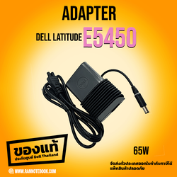 Adapter DELL Latitude E5450 6TFFF แท้ ประกันศูนย์ Dell Thailand
