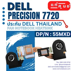 ใหม่ พัดลมโน๊ตบุ๊ค Dell Precision 7720 FAN Heatsink แท้ศูนย์ ประกัน Dell ไทย