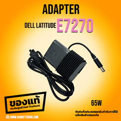 Adapter Dell Latitude E7270 65W แท้ รับปรกัน Dell Thailand ราคาถูก