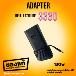 Adapter Dell Latitude 3330 130W 9TXK7 แท้ ประกันศูนย์ Dell Thailand