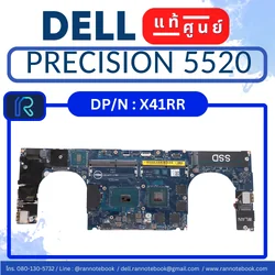 เมนบอร์ดโน๊ตบุ๊ค Dell Precision 5520 แท้ศูนย์ประกัน Dell Thailand