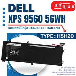 แบตเตอรี่ Dell XPS 15 9560 ประกันศูนย์ Dell Thailand