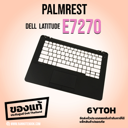 Palmrest Dell Latitude E7270 บอดี้ บน Dell e7270 กรอบบน Dell E7270 แท้ ตรงรุ่น จาก ศูนย์ Dell Thailand ลด ราคา พิเศษ
