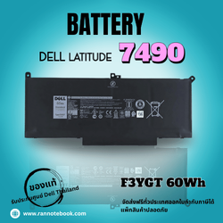 แบตเตอรี่ Dell Latitude 7490 แท้ 60Whr ประกันศูนย์ Dell Thailand