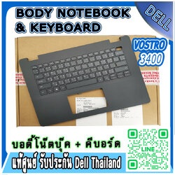 ใหม่ บอดี้ โน๊ตบุ๊ค+คีย์บอร์ด Dell Vostro 3400 แท้ศูนย์ เช็คได้ ประกันศูนย์ Dell ราคา พิเศษ Palmrest Keyboard Dell Vostro 3400 TH ตรงรุ่น