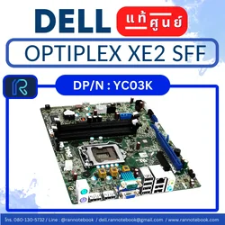 Mainboard Dell OptiPlex XE2 SFF แท้ศูนย์ ประกัน Dell Thailand