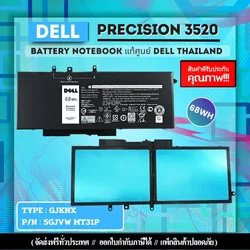 แบตเตอรี่ Dell Precision 3520 แท้ศูนย์ประกัน Dell