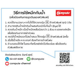 วิธีการใช้หมึกกันน้ำ คอมพิวท์