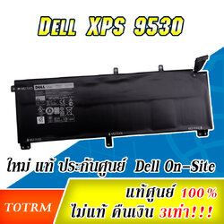 แบตเตอรี่ Dell XPS 9530 แท้ประกันศูนย์ Dell สุดคุ้ม!