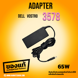 สายชาร์จ Dell Vostro 3578 65W สายชาร์จ โน๊ตบุ๊ค แท้ศูนย์ Dell