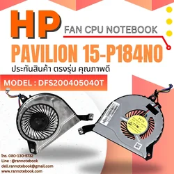 พัดลมโน๊ตบุ๊ค HP Pavilion 15-P184NO Fan CPU ประกันสินค้า สุดคุ้ม