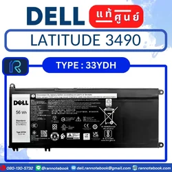 แบตเตอรี่ Dell Latitude 3490 แท้ศูนย์ประกัน Dell Thailand