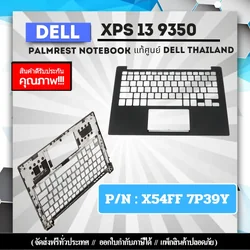 บอดี้โน๊ตบุ๊ค Dell XPS 13 9350 X54FF ของแท้ ประกันศูนย์ Dell Thailand