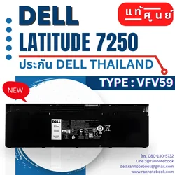 แบตเตอรี่ Dell Latitude E7250 แท้ 52Whr ประกัน Dell Thailand