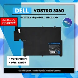 แบตเตอรี่ Dell Vostro 3360 แท้ ประกันศูนย์ Dell Thailand