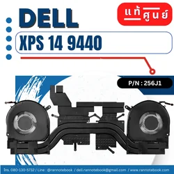 พัดลมโน๊ตบุ๊ค Dell แท้ศูนย์ XPS 14 9440 ประกัน Dell Thailand