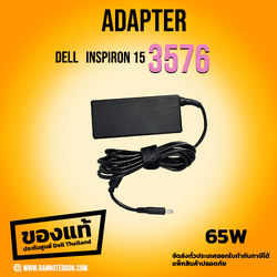 Adapter Dell Inspiron 15 3576 สายชาร์จ Dell Inspiron 15 3576 สายชาร์จ Inspiron 15 3576 ของแท้ ประกันศูนย์ Dell ราคา พิเศษ