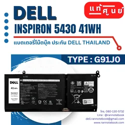 แบตเตอรี่ Dell Inspiron 5430 41Whr ประกัน Dell ส่งด่วน!