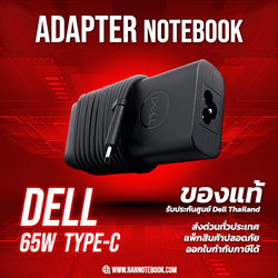 Adapter Dell 65W USB C แท้ ราคา พิเศษ สายชาร์จ Dell Type-C 65W แท้ สายชาร์จ โน๊ตบุ๊ค Dell แท้ ประกันศูนย์ Dell Thailand 1 ปี