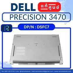 Bottom Base Dell Precision 3470 ฝาล่างจอ แท้ศูนย์ รับประกัน Dell คุณภาพดี