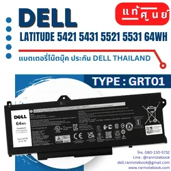 GRT01 แบตเตอรี่ Dell Latitude 5421 5431 5521 5531 ประกัน Dell