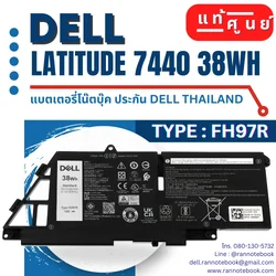 FH97R Battery Dell Latitude 7440 แท้ศูนย์ประกัน Dell ไทย