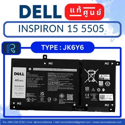 แบตเตอรี่ Dell Inspiron 15 5505 40Whr ประกันศูนย์ Dell Thailand