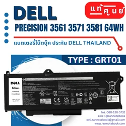 แบตเตอรี่ Dell Precision 3561 3571 3581 แท้ศูนย์ Dell