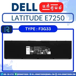 แบตเตอรี่ Dell Latitude E7250 แท้ประกันศูนย์ Dell