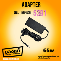 Adapter Dell Inspiron 5391 ของแท้ ประกันศูนย์ Dell ราคาพิเศษ