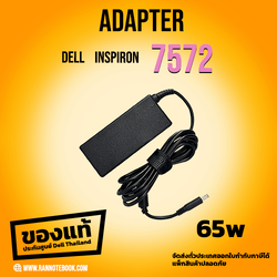 Adapter Dell Inspiron 7572 แท้ 65W LA65NS2-01 19.5V 3.34A ตรงรุ่น ตรงสเปค ราคาพิเศษ สายชาร์จ โน๊ตบุ๊ค Dell Inspiron 7572 แท้ รับประกันศูนย์ Dell Thailand