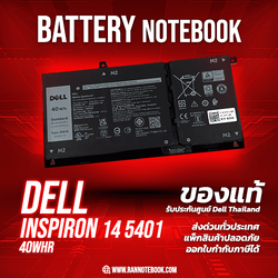 แบตเตอรี่ Dell Inspiron 14 5401 40Whr แท้ศูนย์ประกัน Dell