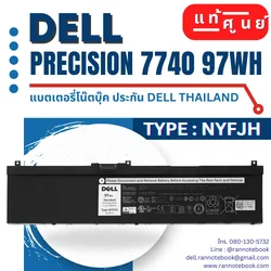 แบตเตอรี่ Dell Precision 7740 แท้ประกัน Dell พร้อมส่ง!