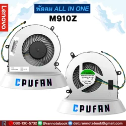 All in one Lenovo M910Z Cpu Fan ตรงรุ่น สุดคุ้ม