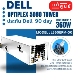 Power Supply Dell Optiplex 5080 Tower 360W แท้ รับประกันศูนย์ Dell Thailand