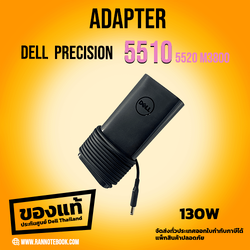 Adapter DELL Precision 5510 5520 M3800 ประกัน DELL ราคาถูก