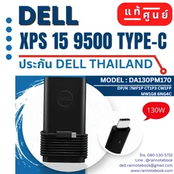 สายชาร์จโน๊ตบุ๊ค Dell XPS 15 9500 ของแท้ Type-C ศูนย์ Dell Thailand